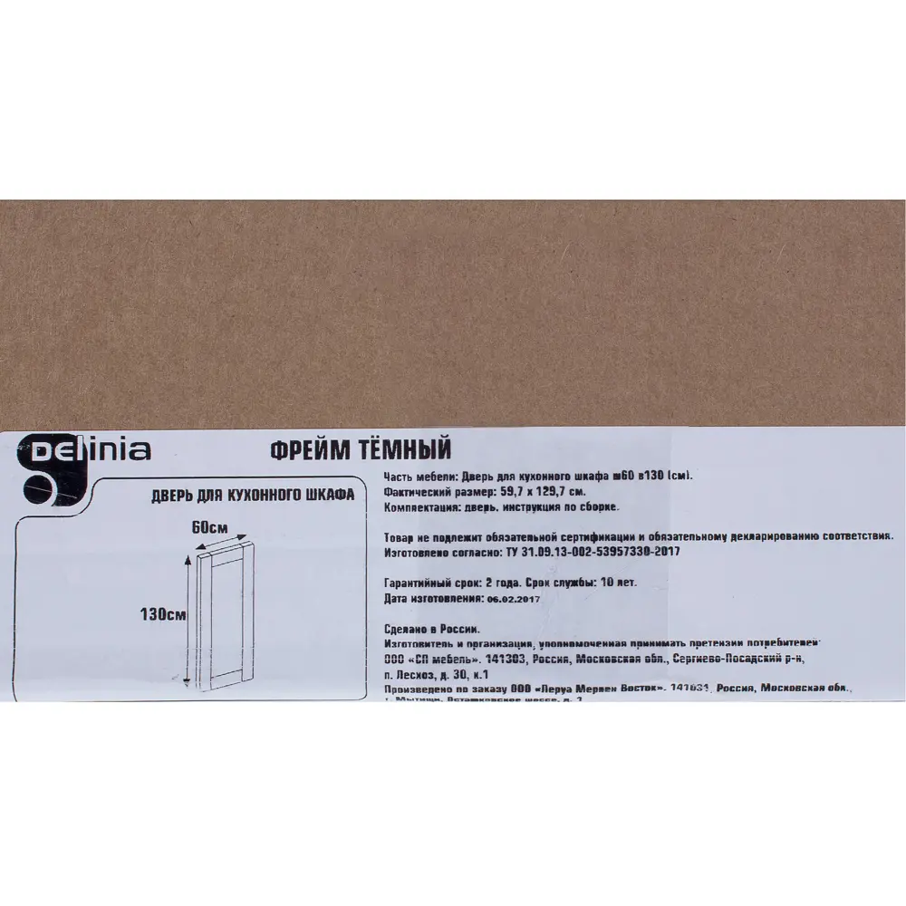 Дверь для шкафа Delinia «Фрейм тёмный» 60x130 см, ЛДСП, цвет коричневый Фрейм темный STLM-2131469 - Вид №2