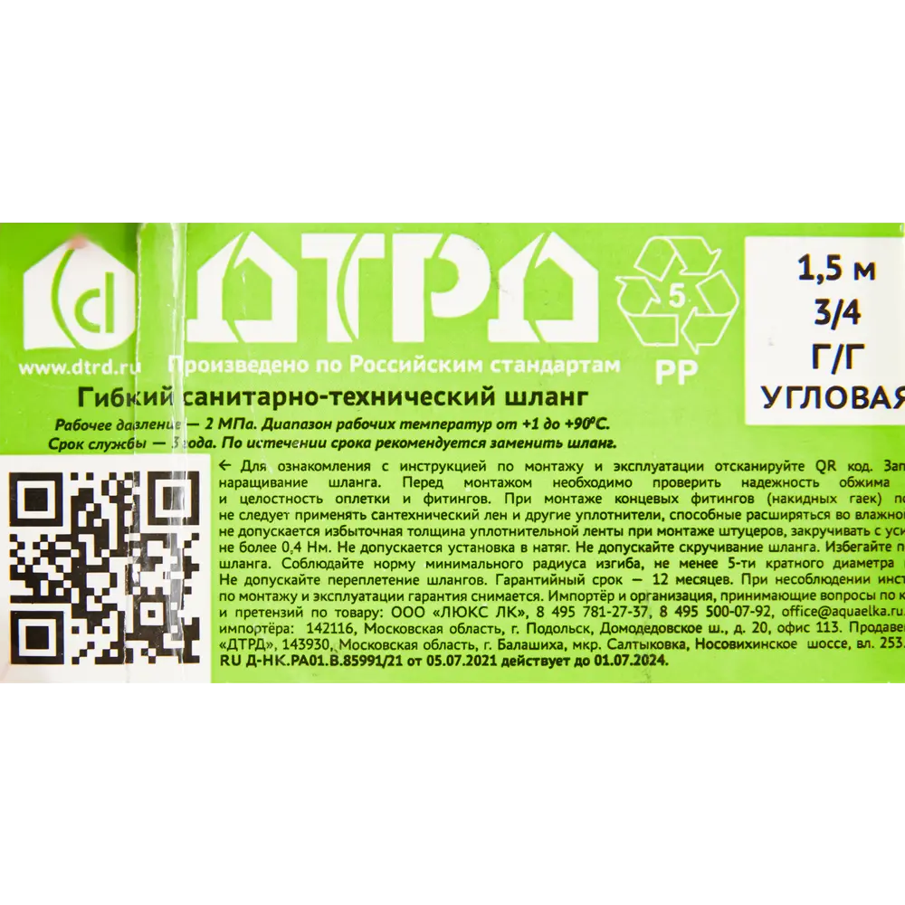 Гибкая подводка для воды ДТРД 3/4" гайка угловая - гайка 150 см STLM-2001438 - Вид №5