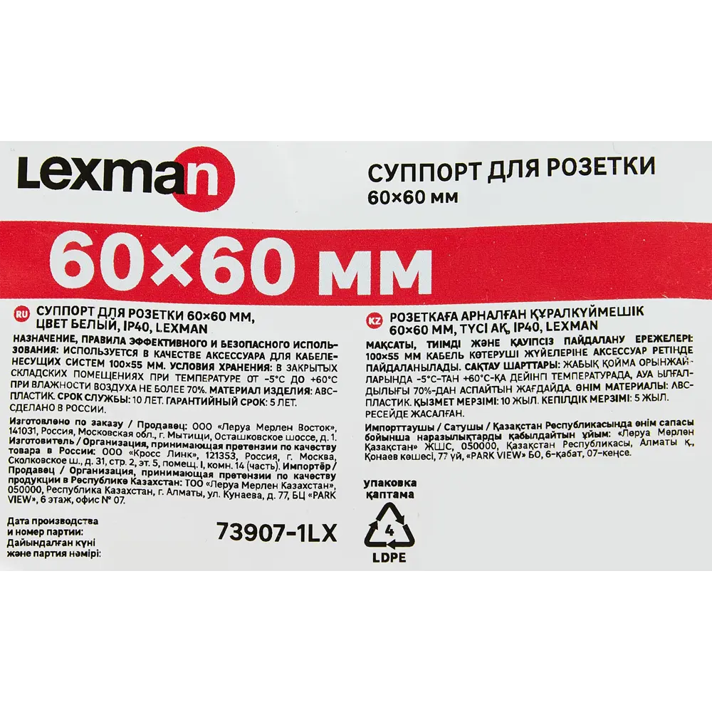 Суппорт кабельный LEXMAN для аккуратной укладки проводов 88039837 STLM-1108879 - Вид №2