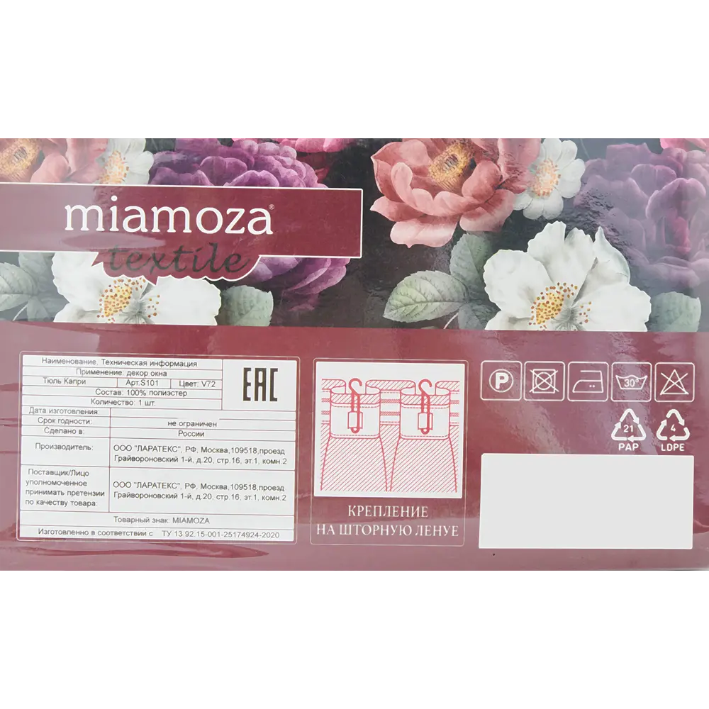 Тюль на ленте с утяжелителем Капри 250x260 см цвет сиреневый MIAMOZA STLM-2185454 - Вид №6