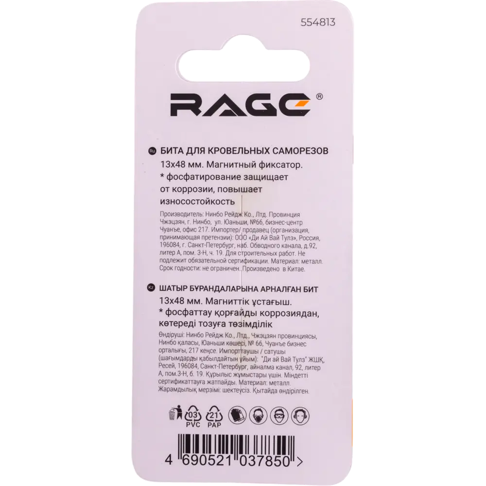 Бита торцевая магнитная Rage 554813 13x48 мм STLM-2037646 - Вид №9