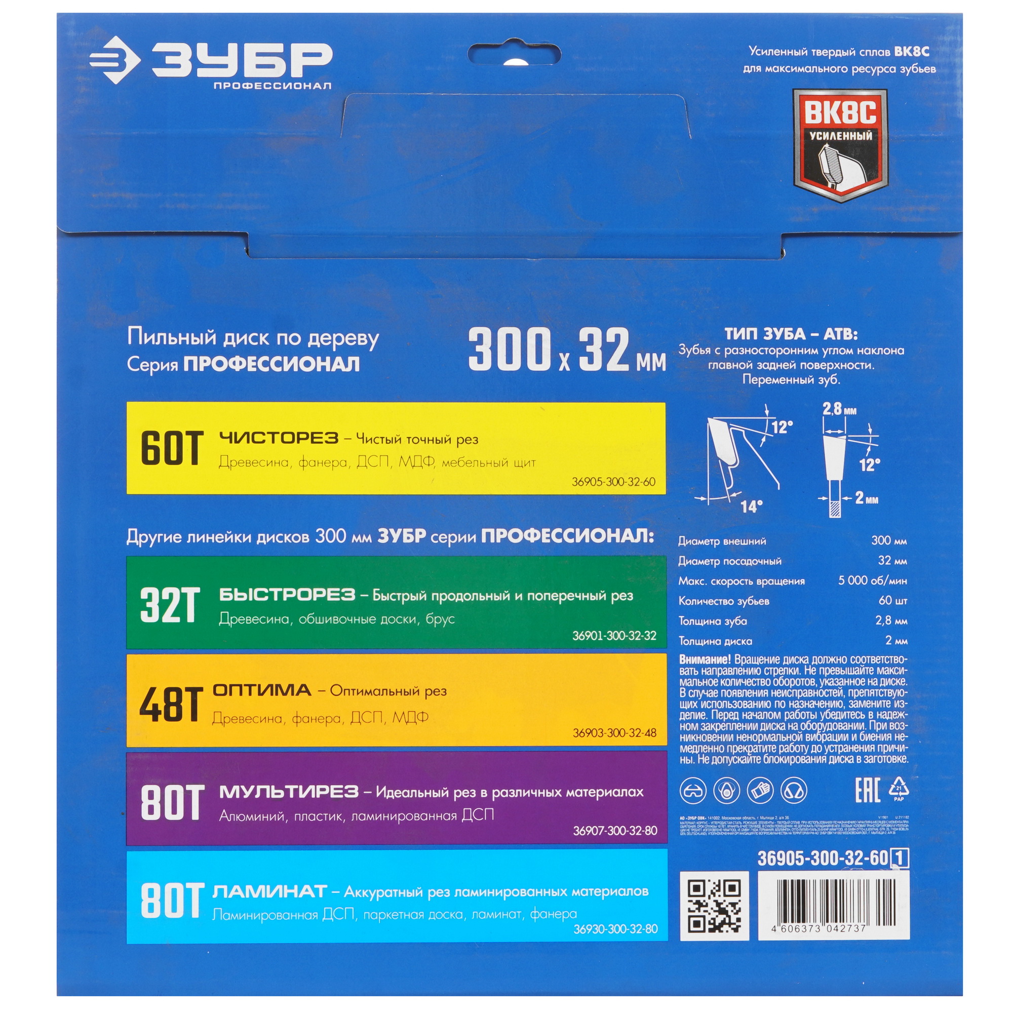 Диск пильный ЗУБР ЧИСТОРЕЗ 36905-300-32-60_z01 9123089 STDN-0085683 - Вид №2