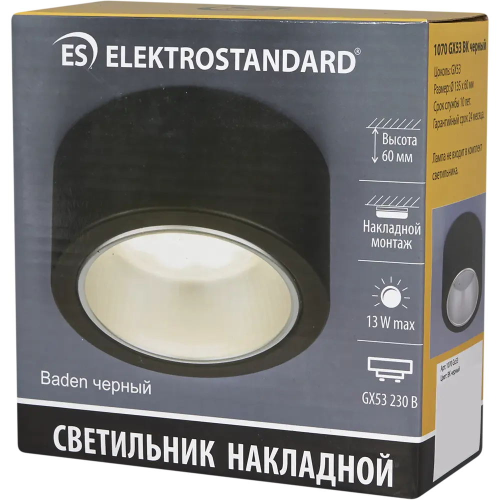 Спот накладной Elektrostandard "Baden" 1xGX53, цвет чёрный 18149727 STLM-2197567  - Вид №4