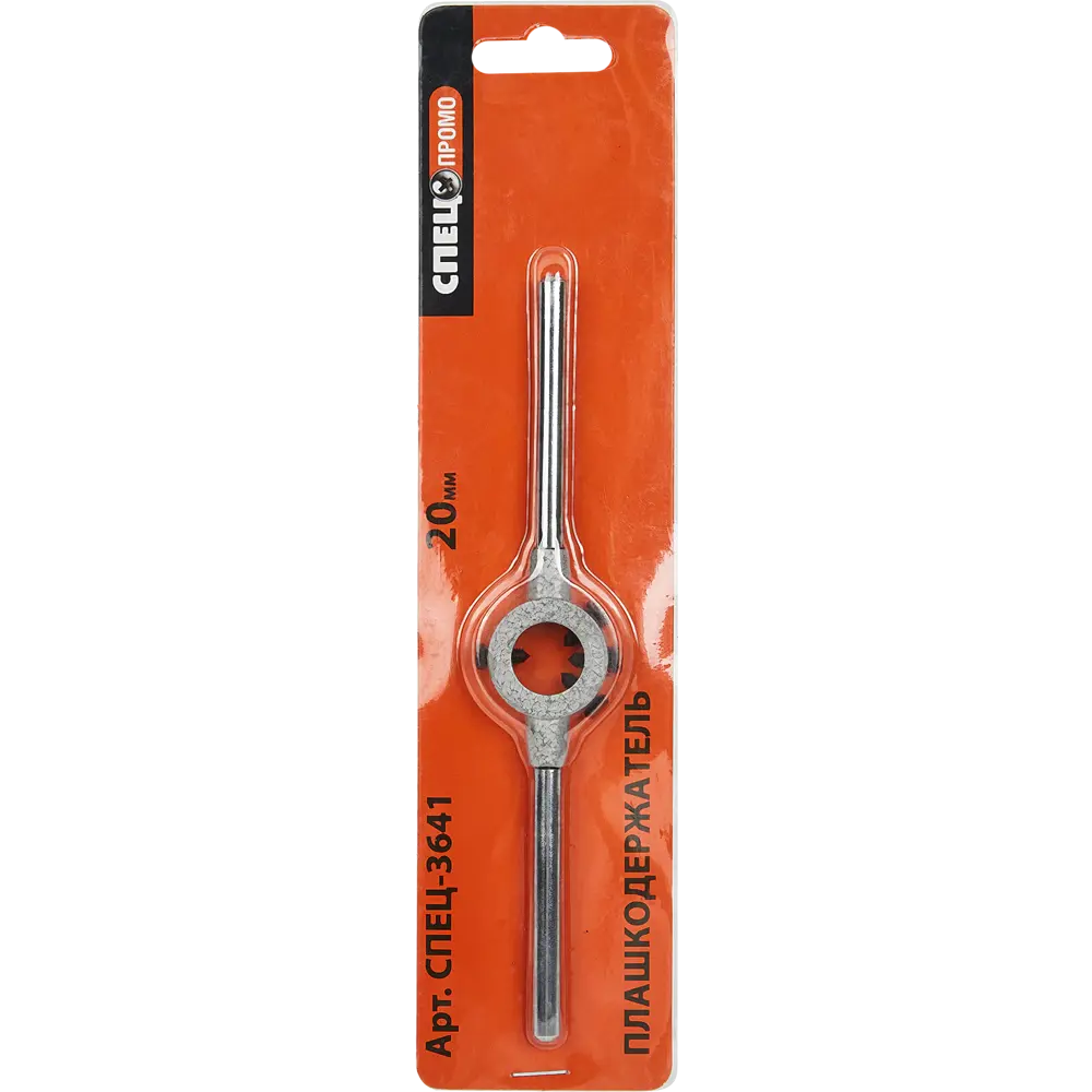 Плашкодержатель Спец 20 мм СПЕЦ ПРОМО STLM-2175769 - Вид №1