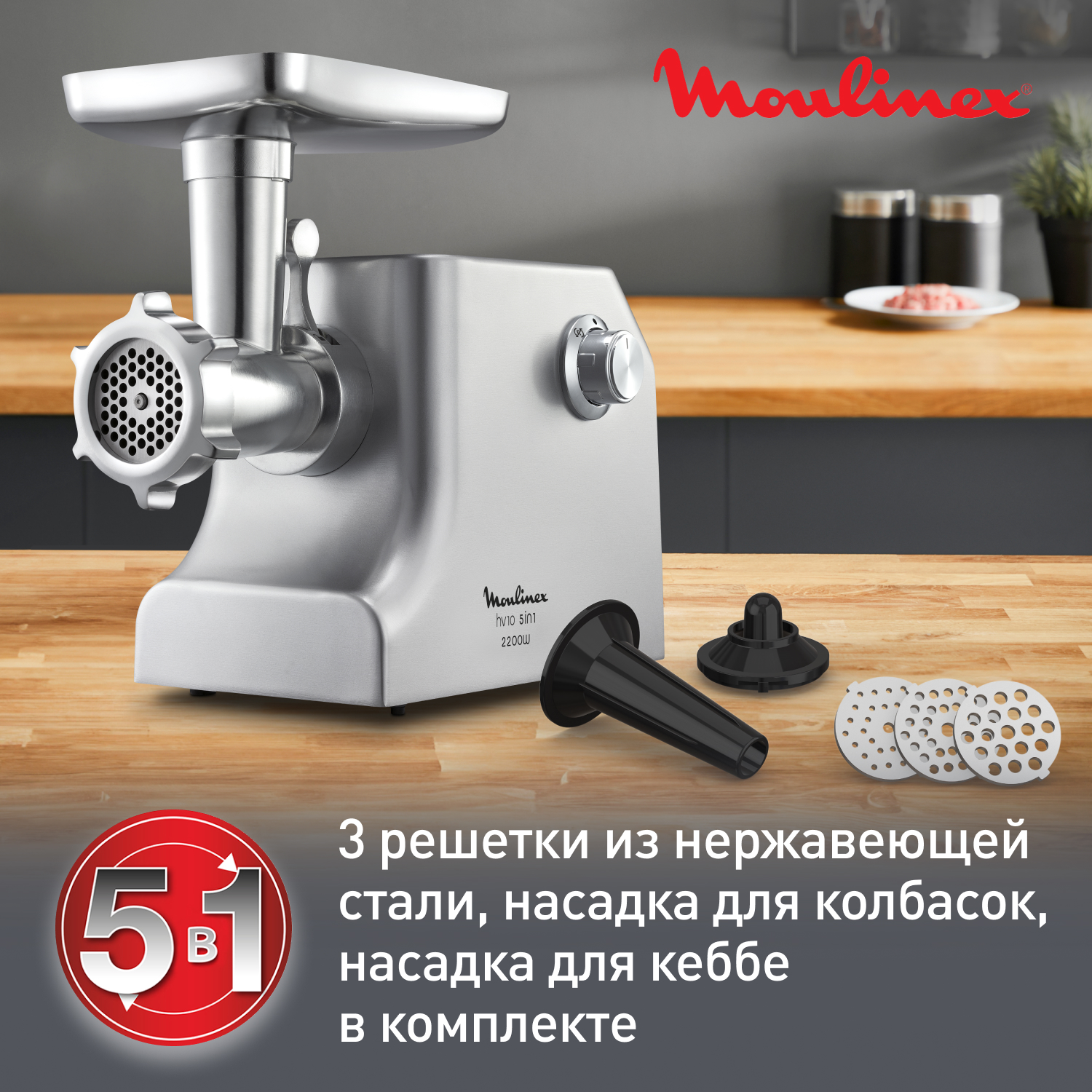 8130280 Мясорубка электрическая Moulinex HV10 ME856D32 серебристый STDN-0036674 - Вид №11