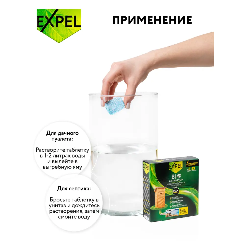 Биоактиватор Santreyd Expel для септиков и выгребных ям 4 таблетки 18678338 STLM-0952842 - Вид №5