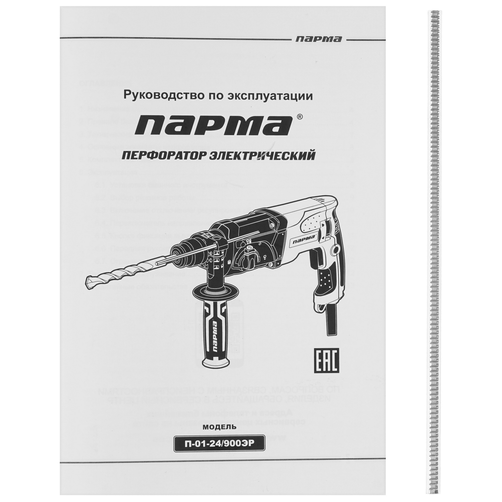 Перфоратор Парма П-01-24/900ЭР 5311104 STDN-0052553 - Вид №6