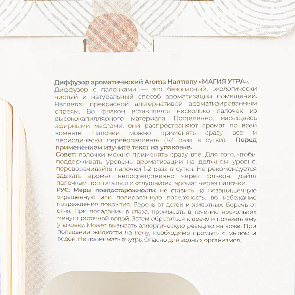 Ароматический диффузор Aroma Harmony Магия утра 30 мл 89366564 STLM-2172116  - Вид №4