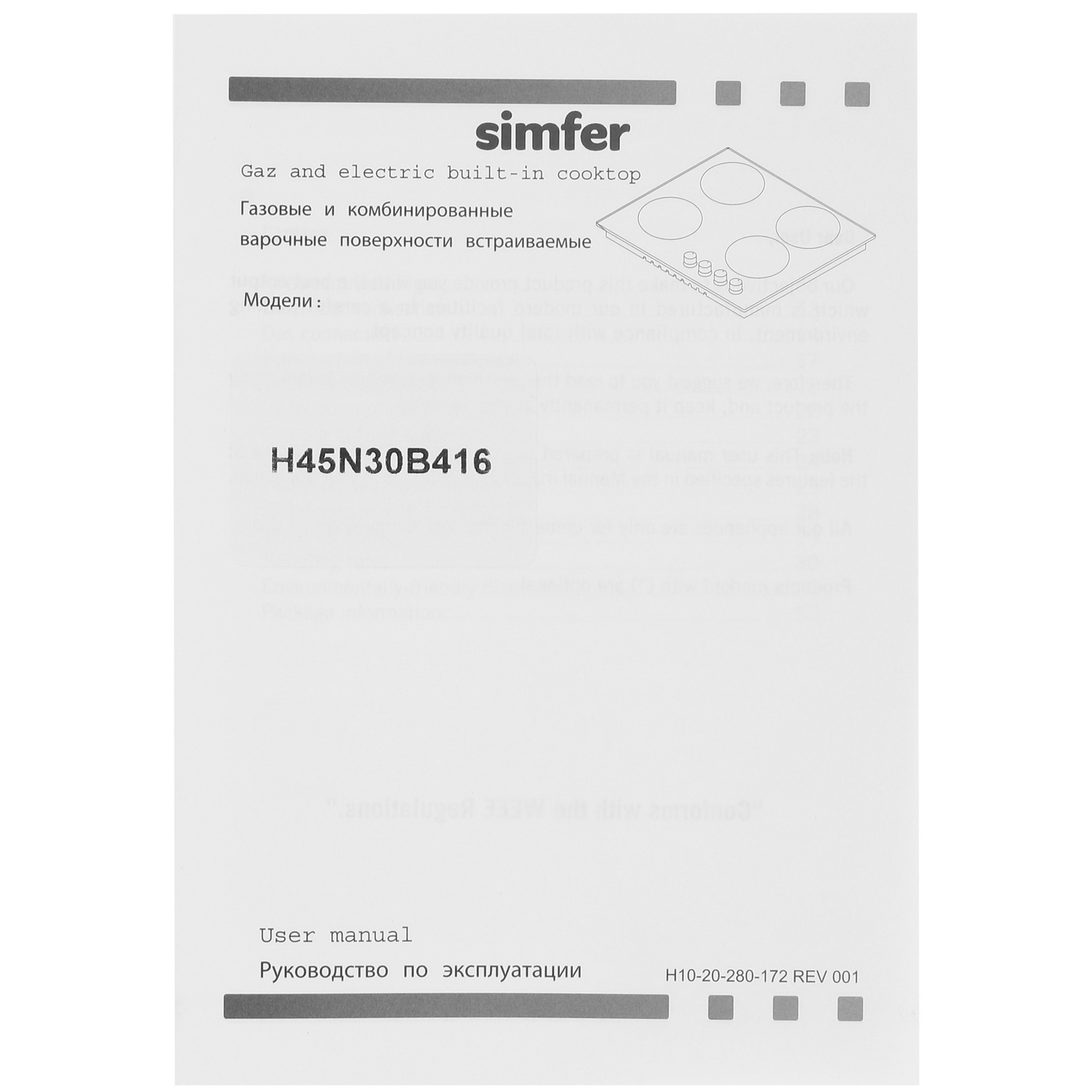 8186926 Газовая варочная поверхность Simfer H45N30B416 STDN-0117759 - Вид №5