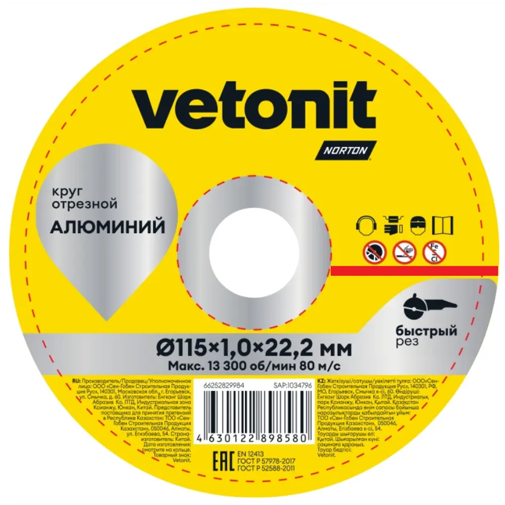 Диск отрезной по алюминию Vetonit 66252829984 тип 41 115x22x1 мм STLM-2107973
