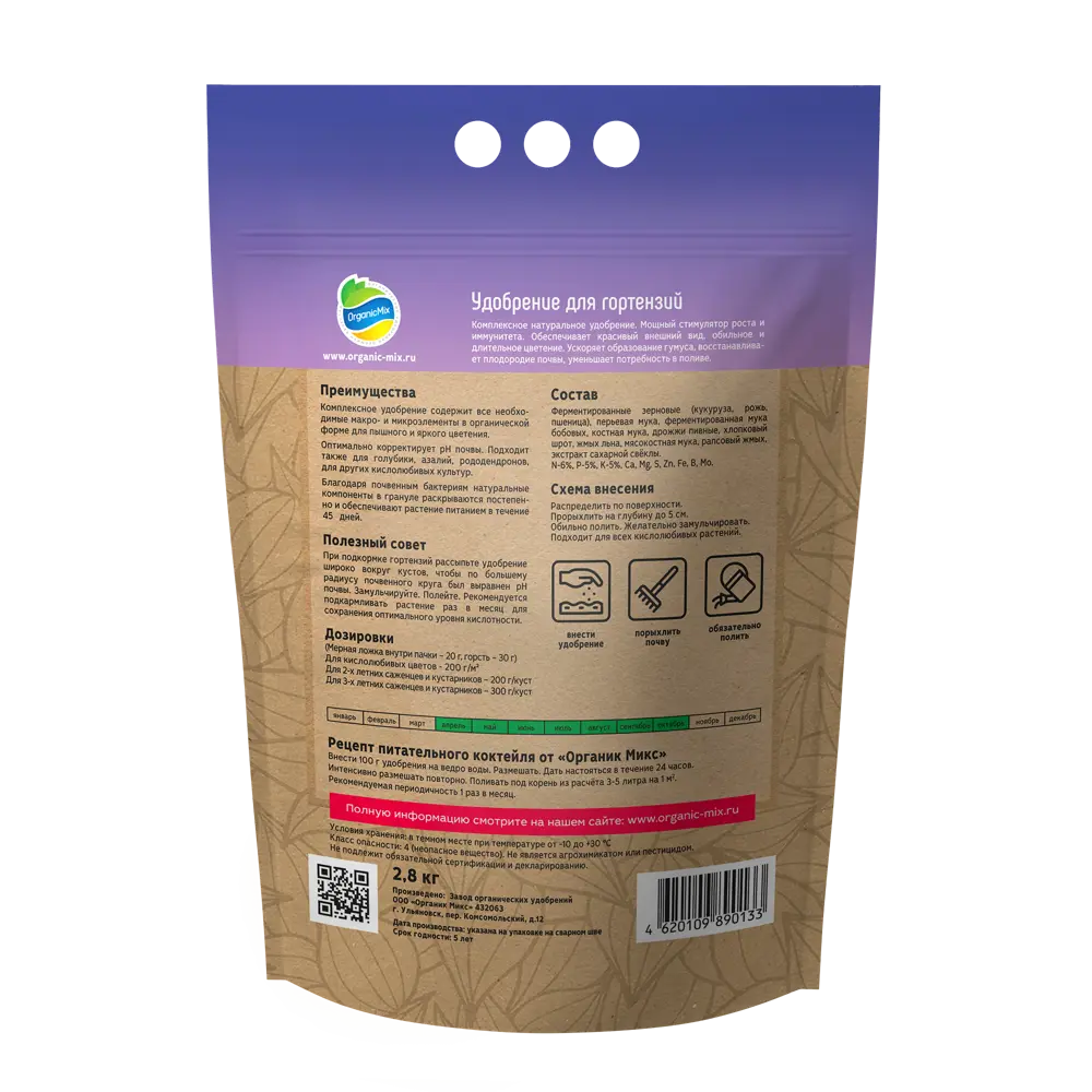 Органик Микс: Натуральное удобрение для гортензий 2,8 кг 89366300 STLM-1528670 - Вид №1
