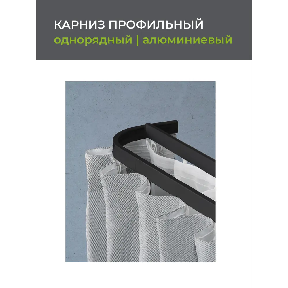 Карниз ARTTEX Facile 240 см для штор и гардин 88521550 STLM-0077835 - Вид №3