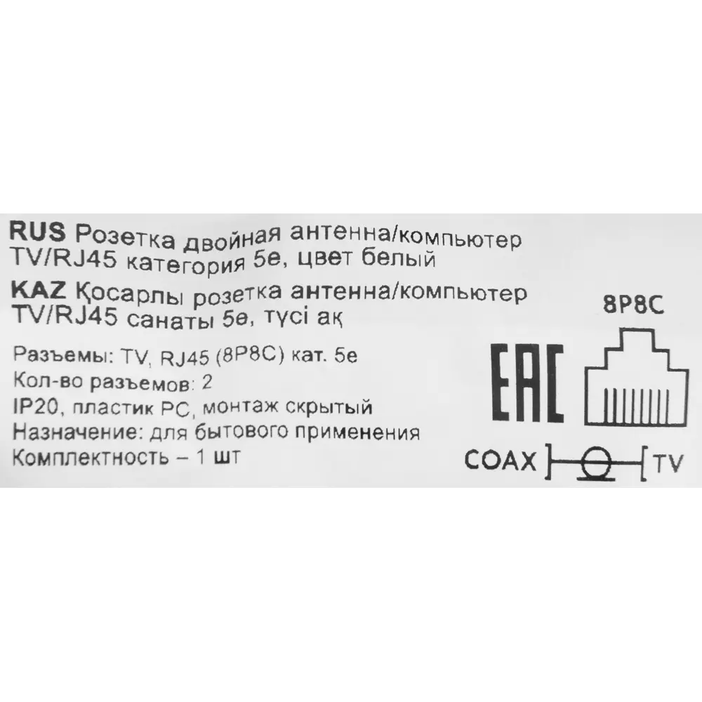 Розетка двойная антенна/компьютер TV/RJ45 кат.5e встраиваемая Onekeyelectro 1E20811300 цвет белый Florence STLM-2181027 - Вид №6
