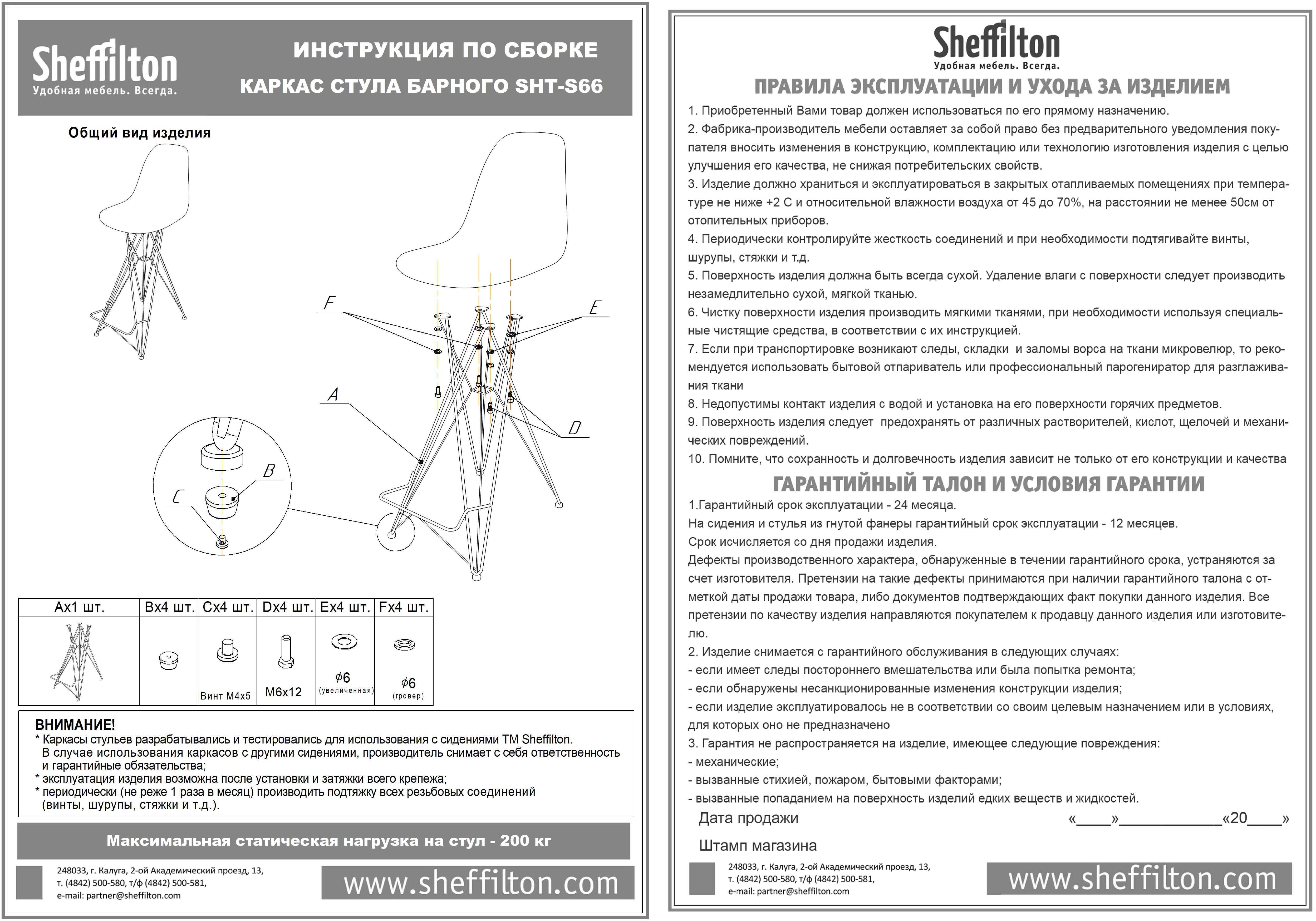 Каркас барного стула SHT-S66 Santreyd  - Вид №4