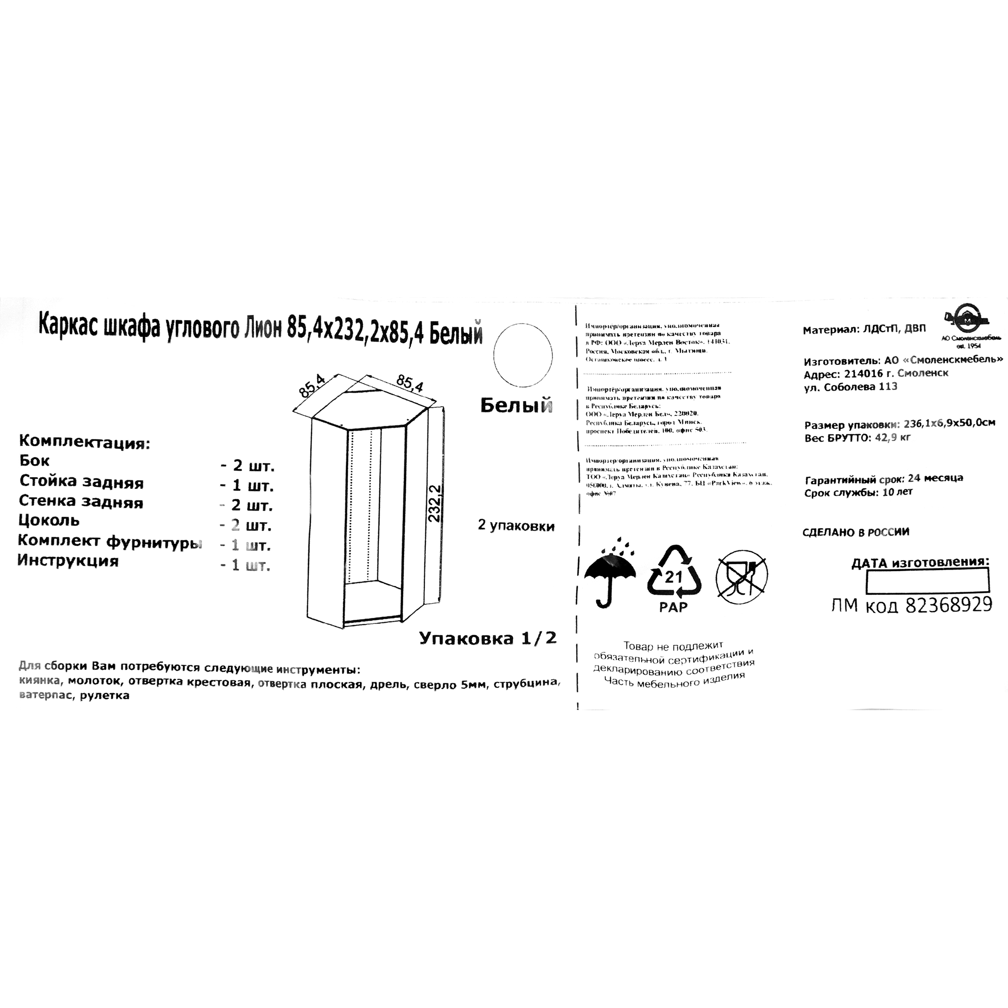 82368929 Каркас шкафа угловой Лион 854x2322x854 ЛДСП цвет белый Santreyd  - Вид №2