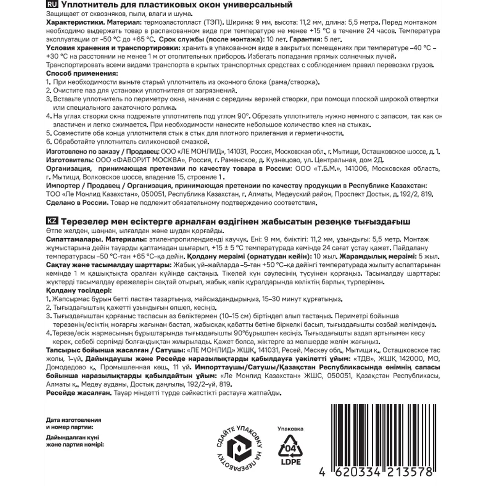 Уплотнитель для окон Monlid 14 мм х 5.5 м цвет черный STLM-2187858 - Вид №4