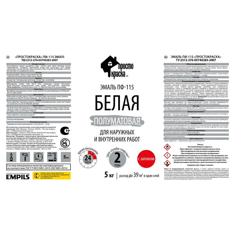 Эмаль ПФ-115 ПростоКраска цвет белый 5 кг STLM-2026114 - Вид №2