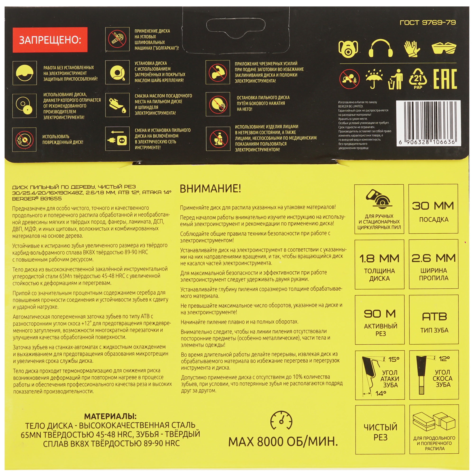Диск пильный BERGER BG1655 9128247 STDN-0032478 - Вид №2