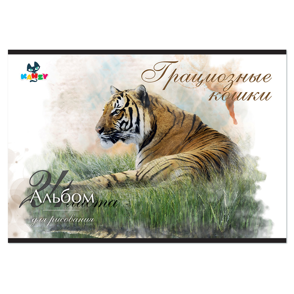 101095 Альбом для рисования "Грациозные кошки" 100 г/м2 А4 21 х 29 см на скрепке 24 л. KNY 010109_5 KANZY 