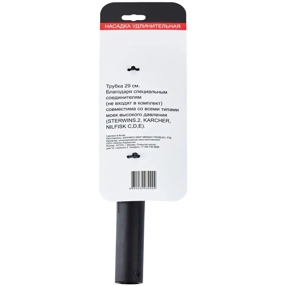 Удлинительная насадка для моек высокого давления Santreyd STLM-1329166 89400251  - Вид №6