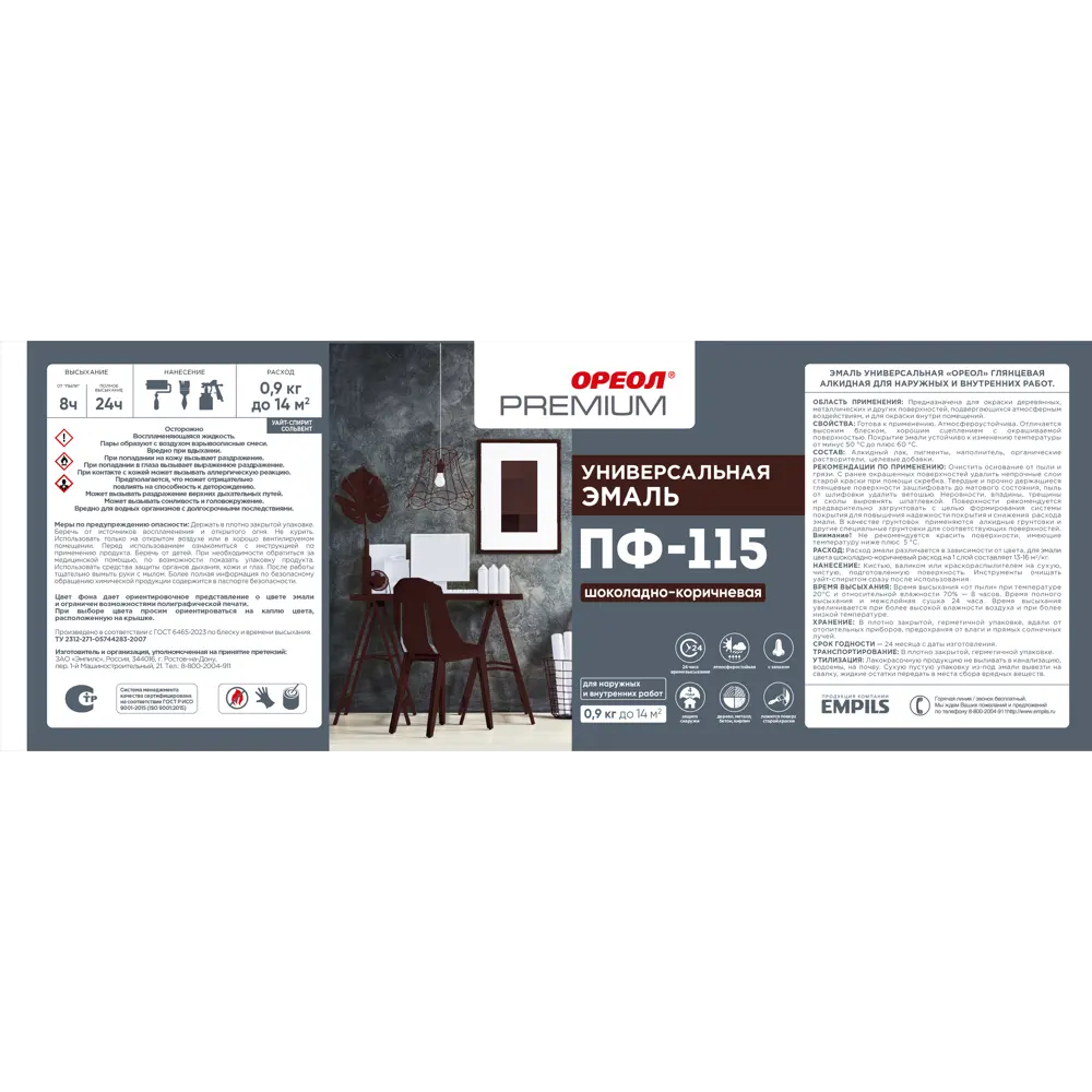 Эмаль Ореол Premium ПФ-115 глянцевая цвет шоколадно-коричневый 0.9 кг STLM-2086726 - Вид №2