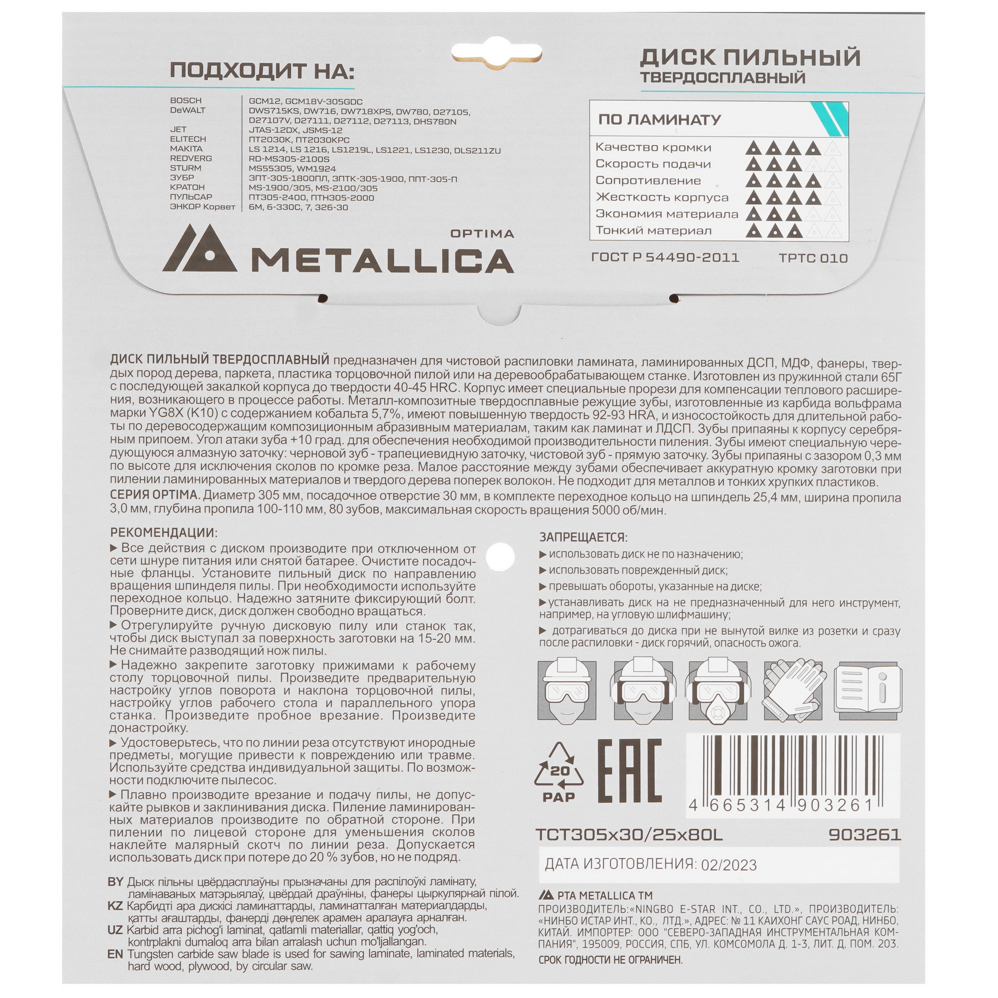 Диск пильный Metallica 903261 9120597 STDN-0070860 - Вид №2