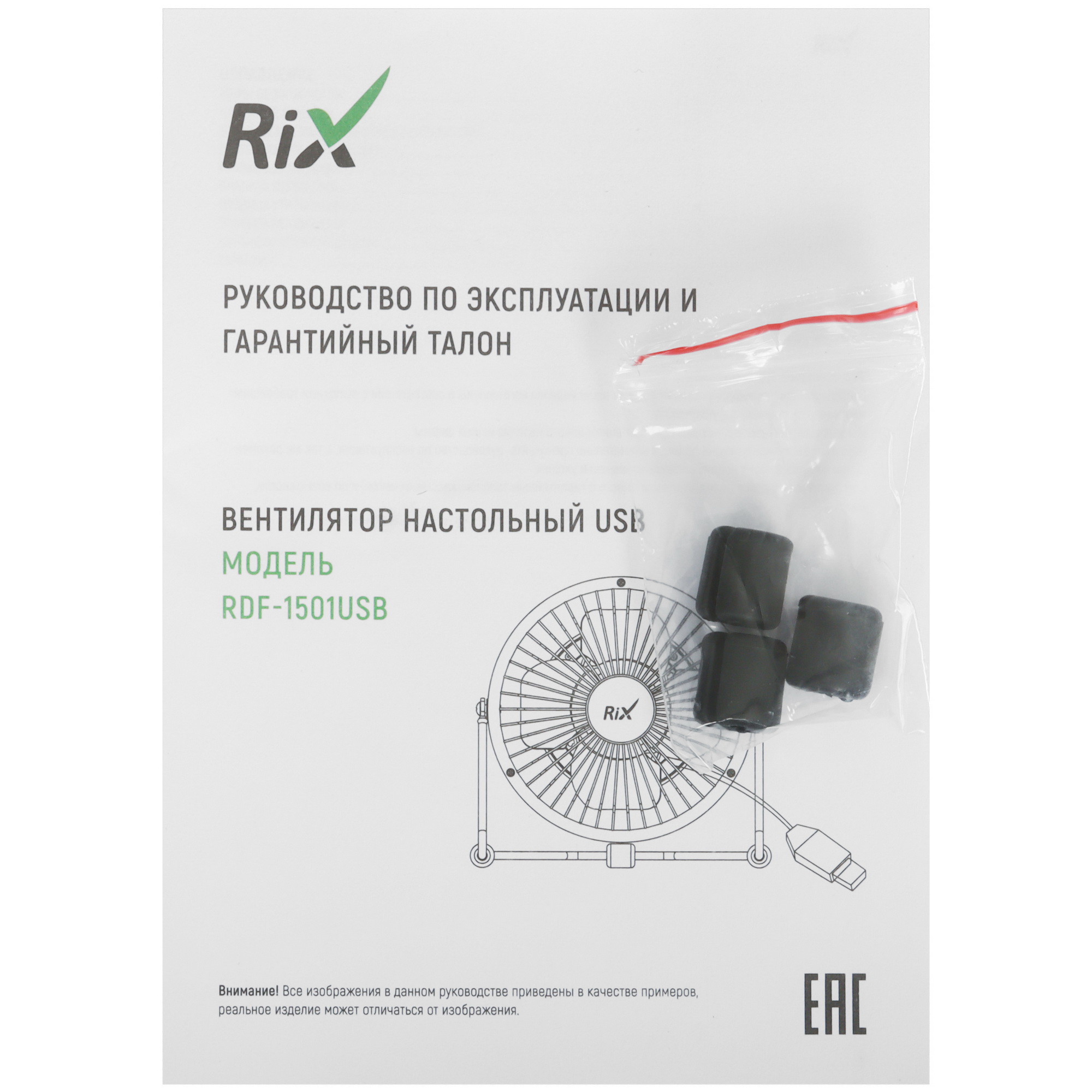9089779 Вентилятор Rix RDF-1501USB  черный STDN-0127525 - Вид №6