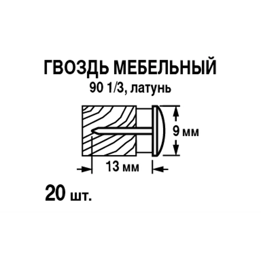 Santreyd Финишные гвозди для мебели и декора 9×13 мм 88905863 STLM-1007225 - Вид №4