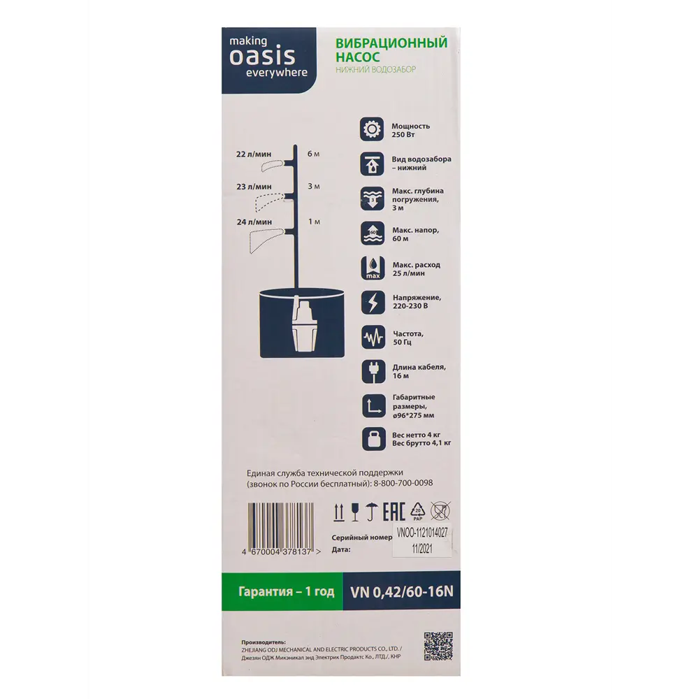 Насос садовый колодезный Oasis VN 0.42/60-16М, кабель 16 м, 1500 л/час STLM-2198238 - Вид №6