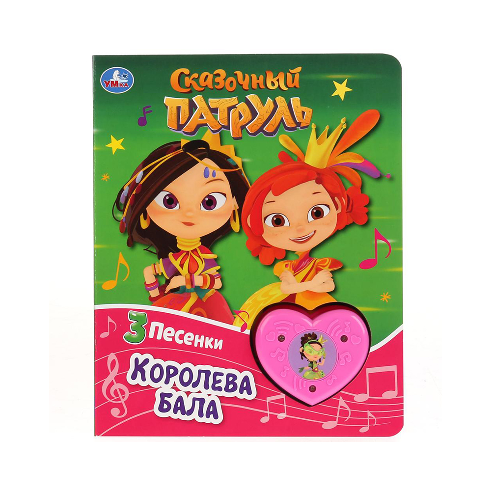 290236 "Умка" Музыкальная книга. Сказочный патруль 3 песенки Santreyd 