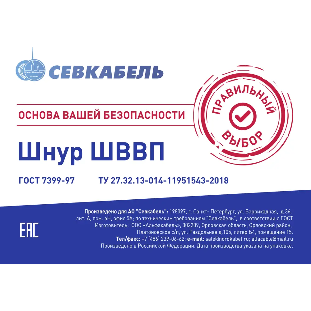 Севкабель ШВВП 2x0.5 - силовой провод для внутренней электропроводки 87570340 STLM-1107763 - Вид №3