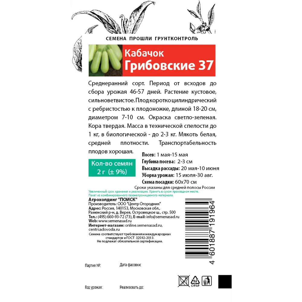 Семена Кабачок «Грибовские 37» 83147283 STLM-2045719 ПОИСК  - Вид №1