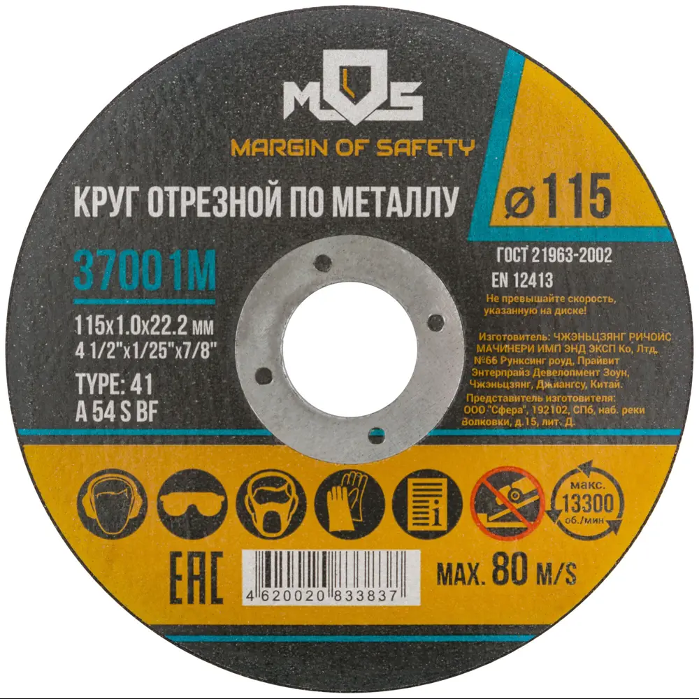 Диск отрезной по металлу тип 41 Mos 115x22.2x1 мм STLM-2017833