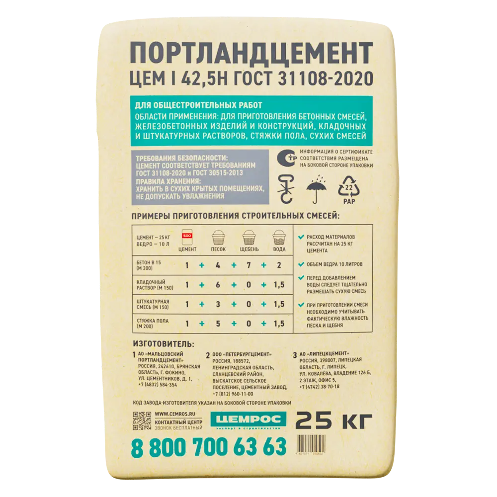 ЦЕМРОС 500 ЭКСТРА - универсальный портландцемент повышенной прочности 25 кг 14535305 STLM-1541315 - Вид №2