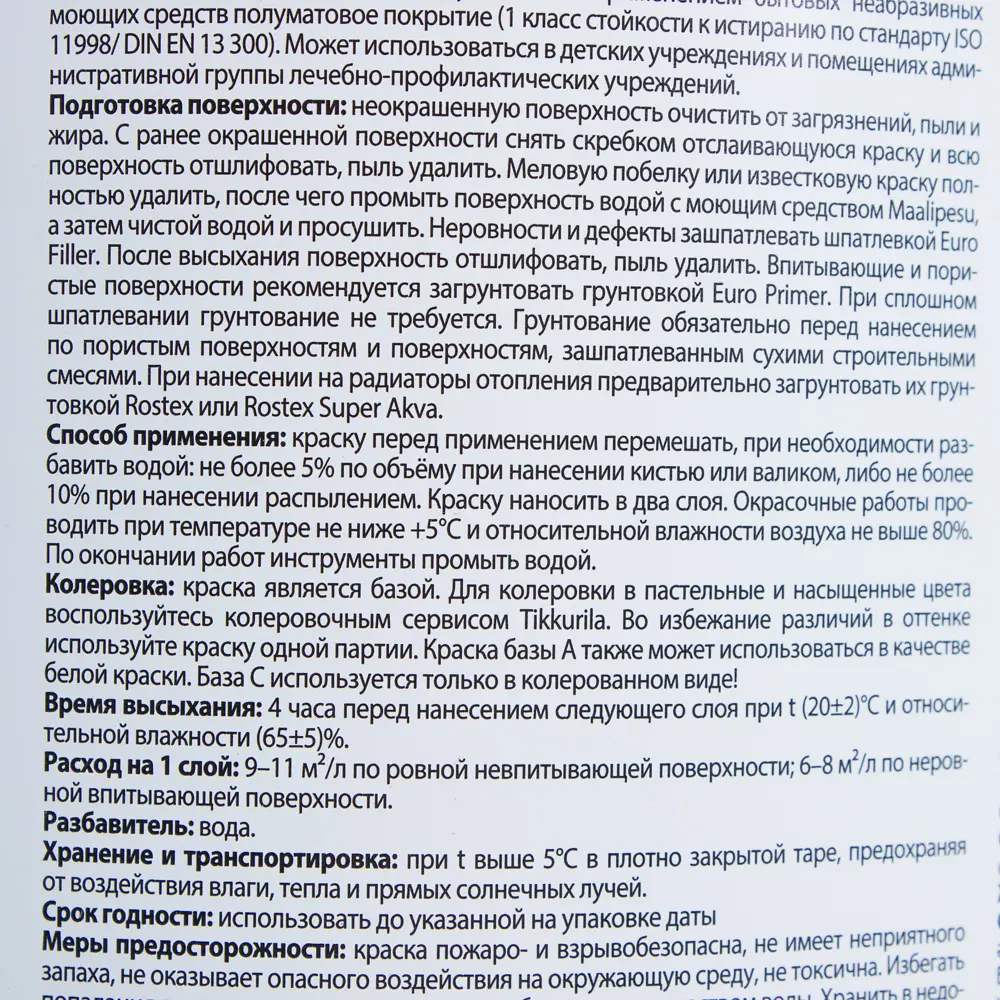 Краска Tikkurila Euro-20 для влажных помещений 2.7 л 12355095 STLM-0001943 - Вид №2