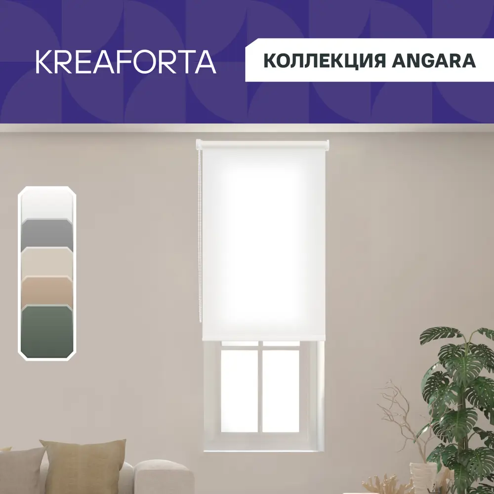 Рулонная штора KREAFORTA Angara - элегантная защита от солнца 89391147 STLM-1568613 - Вид №1