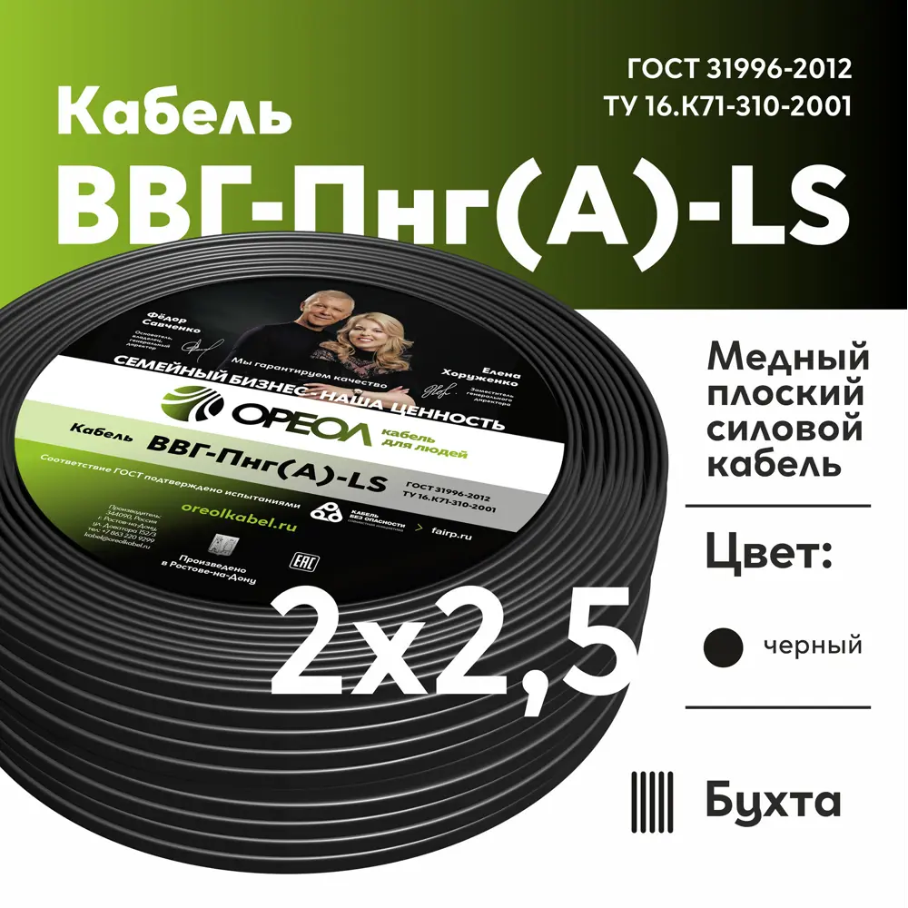 Кабель Ореол ВВГпнг(A)-LS 2x2.5 5 м ГОСТ STLM-2161234 - Вид №1
