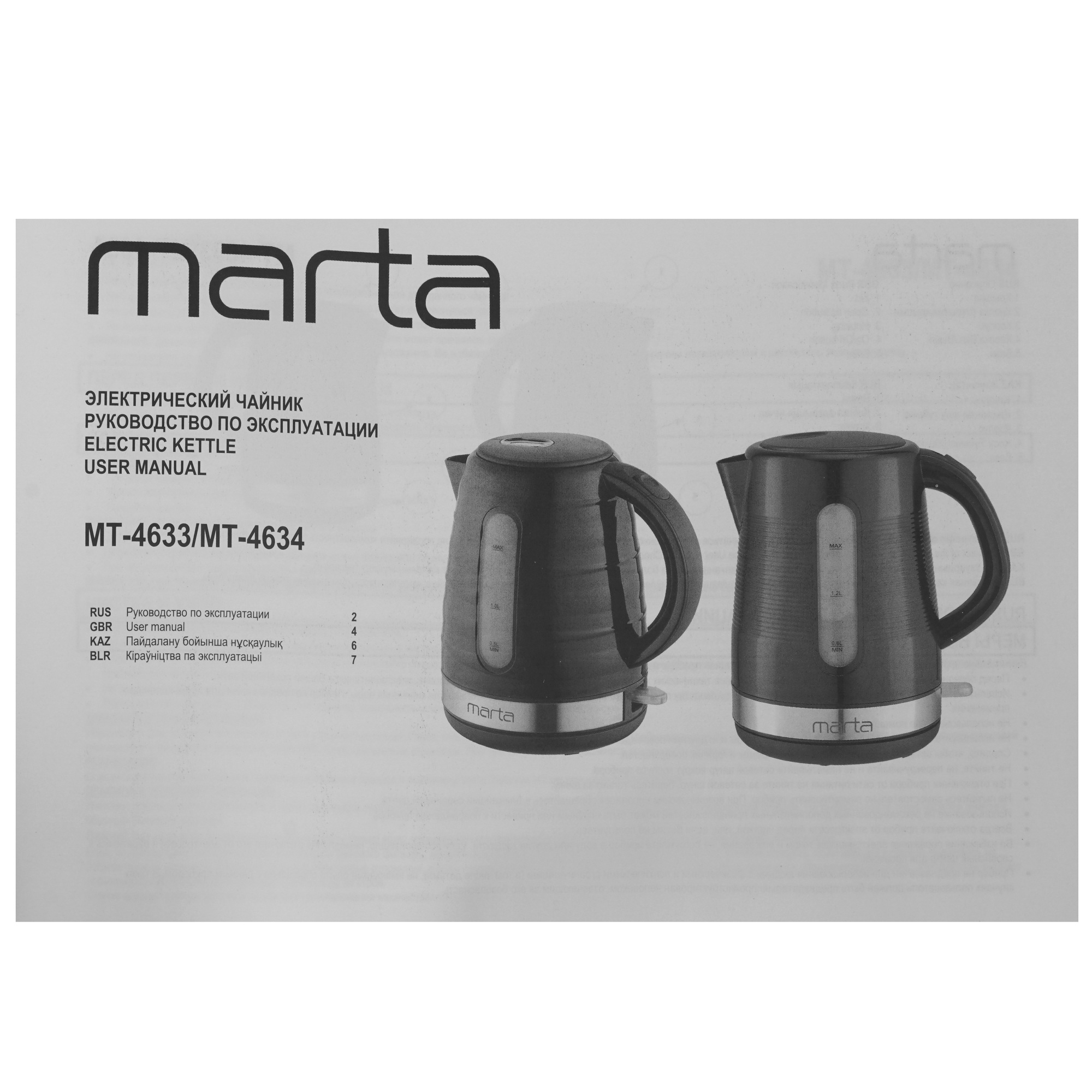 9058577 Электрочайник Marta MT-4634 черный STDN-0101962 - Вид №6