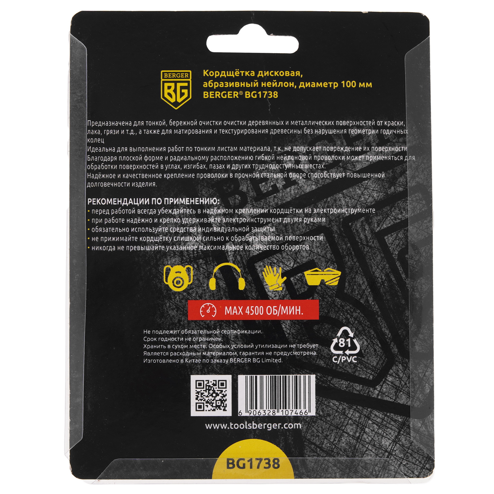 Кордщетка BERGER BG1738 100 мм 9129282 STDN-0131107 - Вид №2