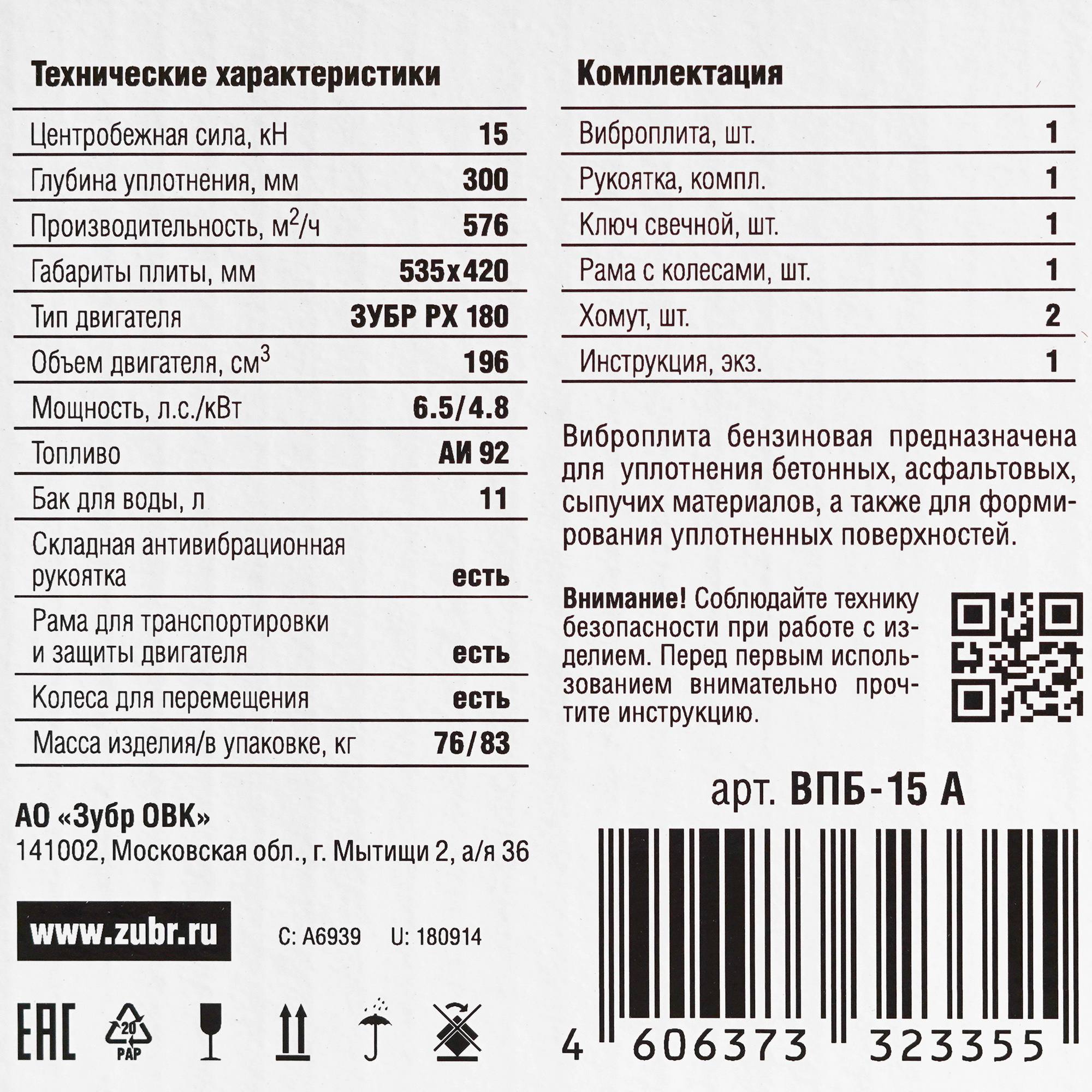 Виброплита Зубр ВПБ-15 А 5308462 STDN-0011447 - Вид №9