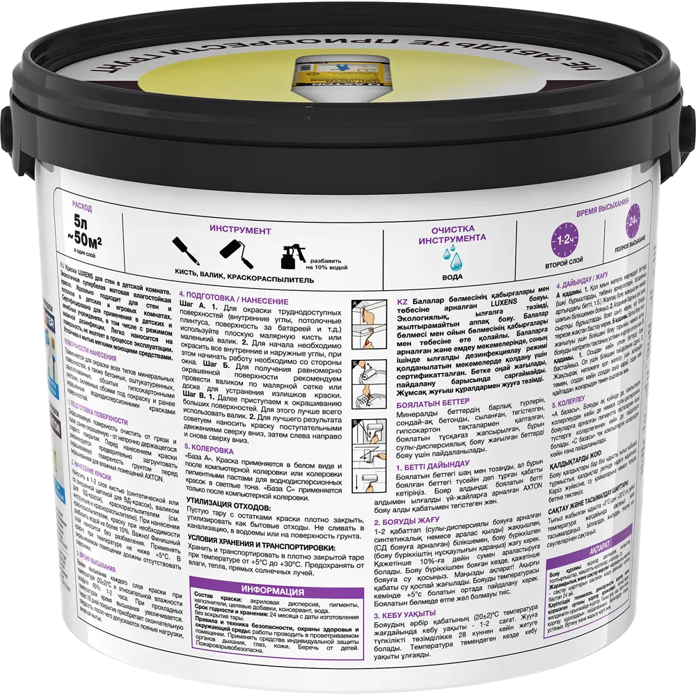 Краска для стен в детской комнате Luxens база A 5 л STLM-2135306 - Вид №1