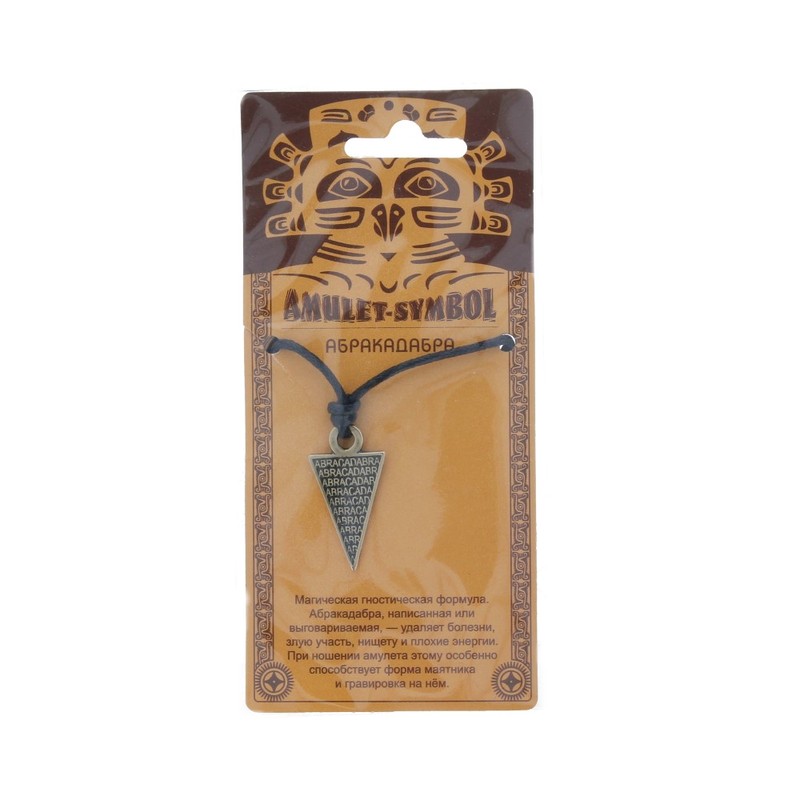 09031 Амулет защитный №1, латунь "Абракадабра" Giftman 