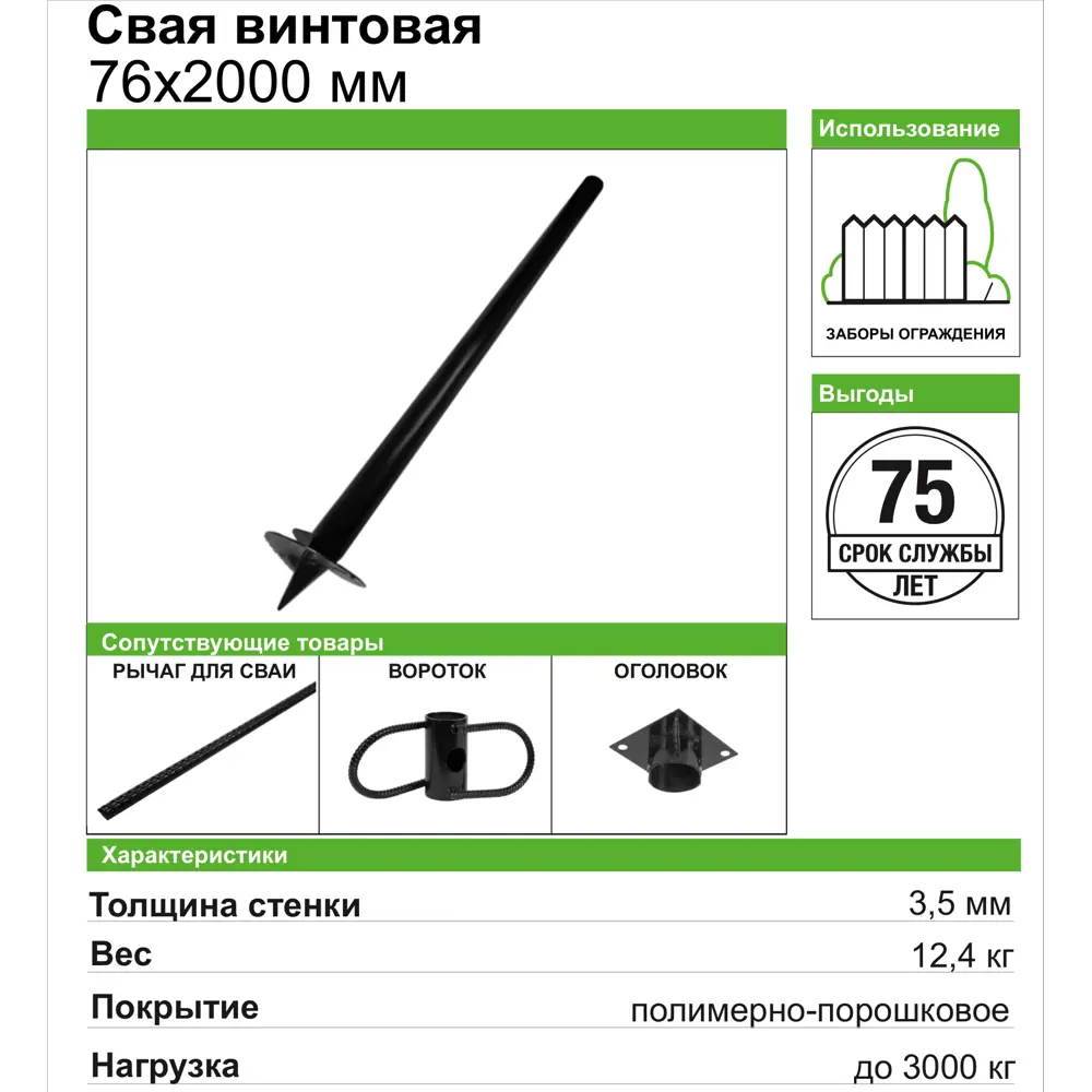 ТАВРОС Винтовая свая для фундамента 76×2000 мм 82021532 STLM-0017765 - Вид №3