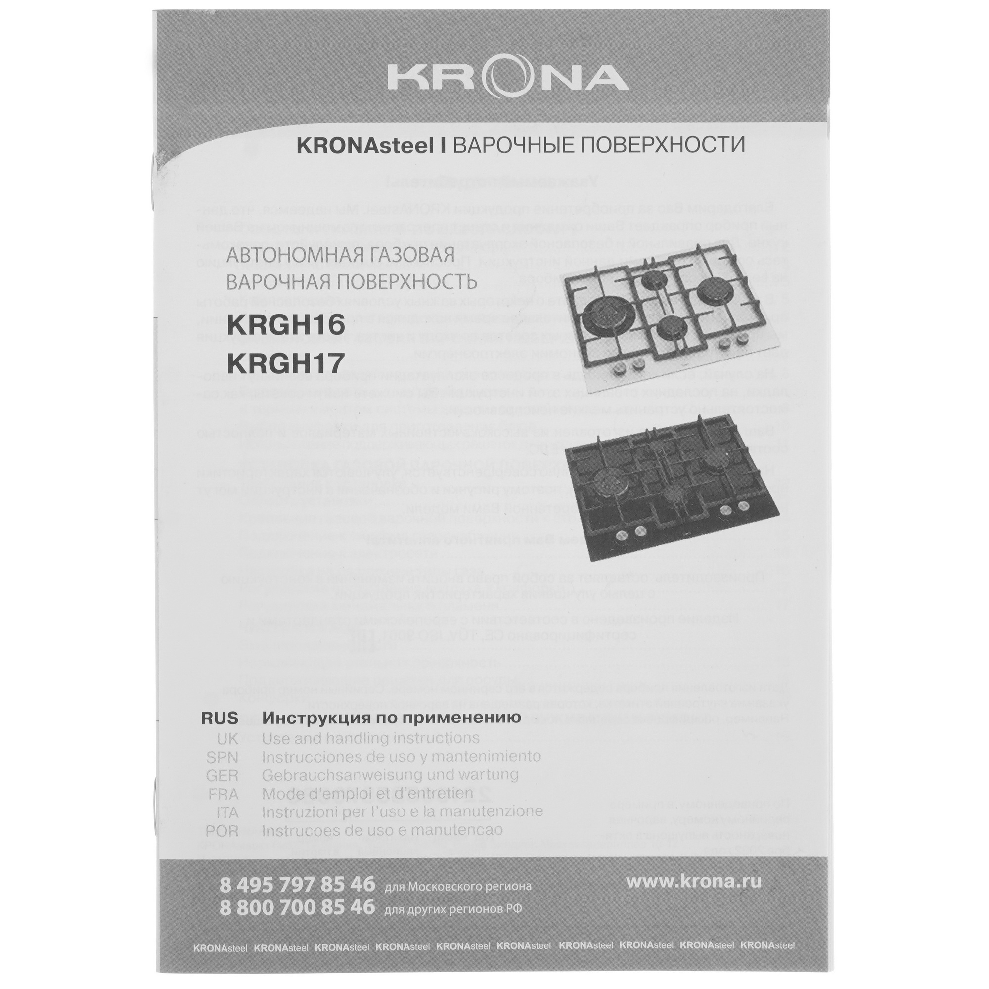9954355 Газовая варочная поверхность KRONA RITTER 67/60 WH KRONA1 STDN-0131737 - Вид №6