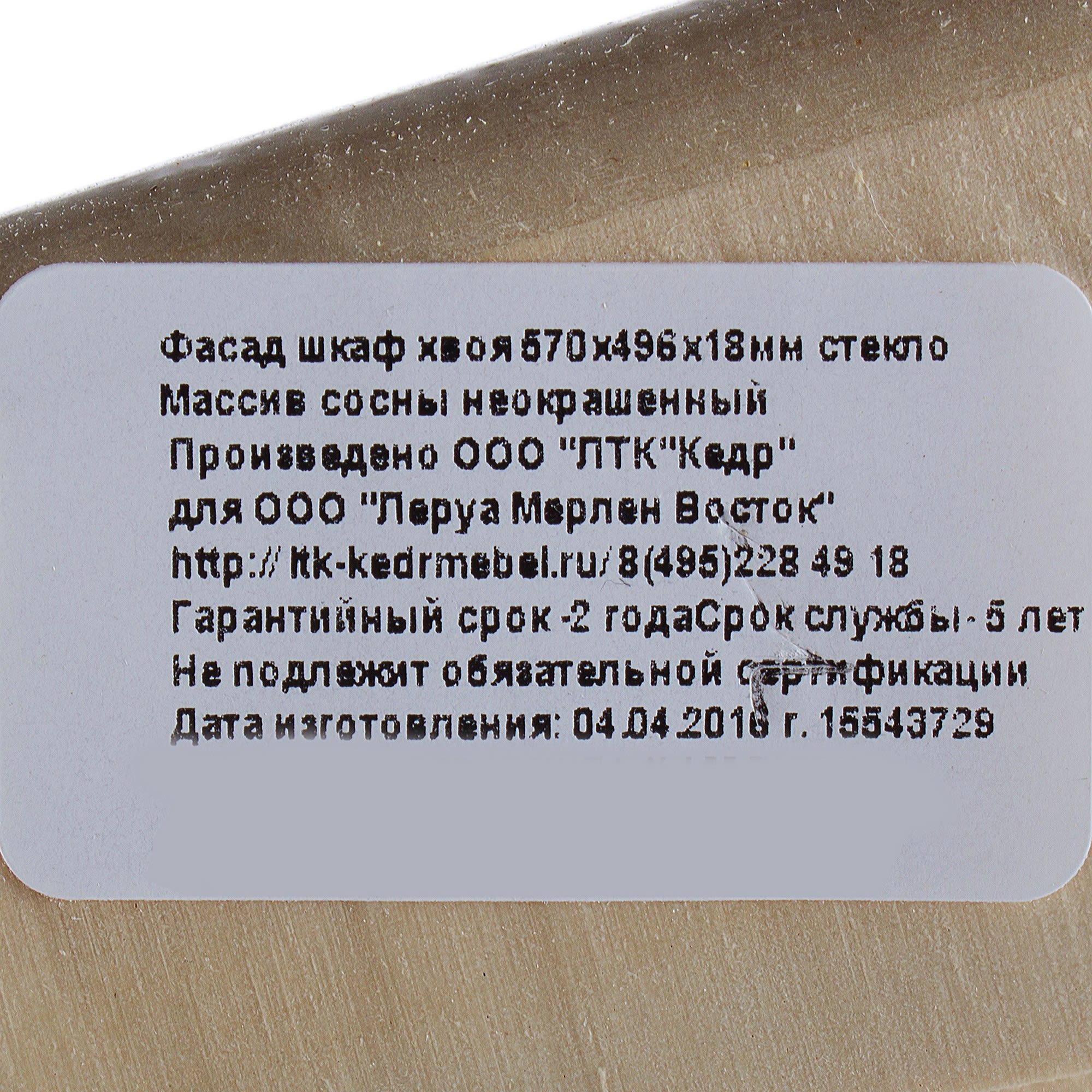 15543729 Фасад шкафа 570х496х18 мм стекло Santreyd  - Вид №2