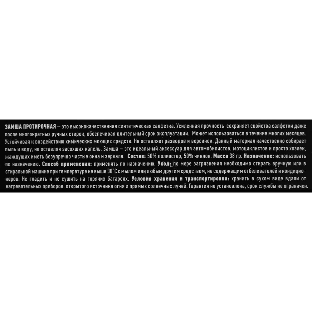 Универсальная салфетка Fox Chemie из мягкой замши для безупречной уборки 88222122 STLM-0076986 - Вид №4