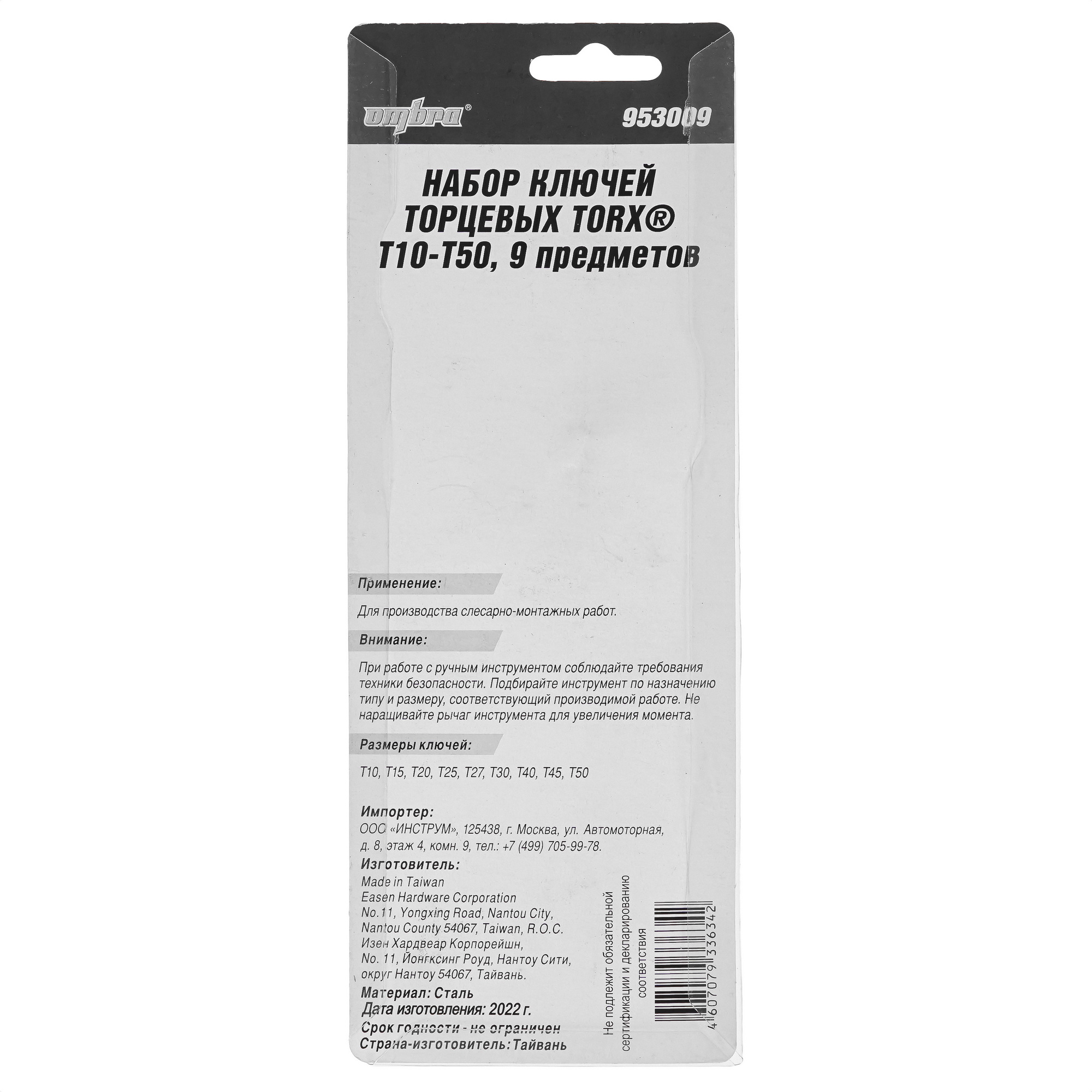 Набор ключей Ombra 953009 9103354 STDN-0125885 - Вид №3