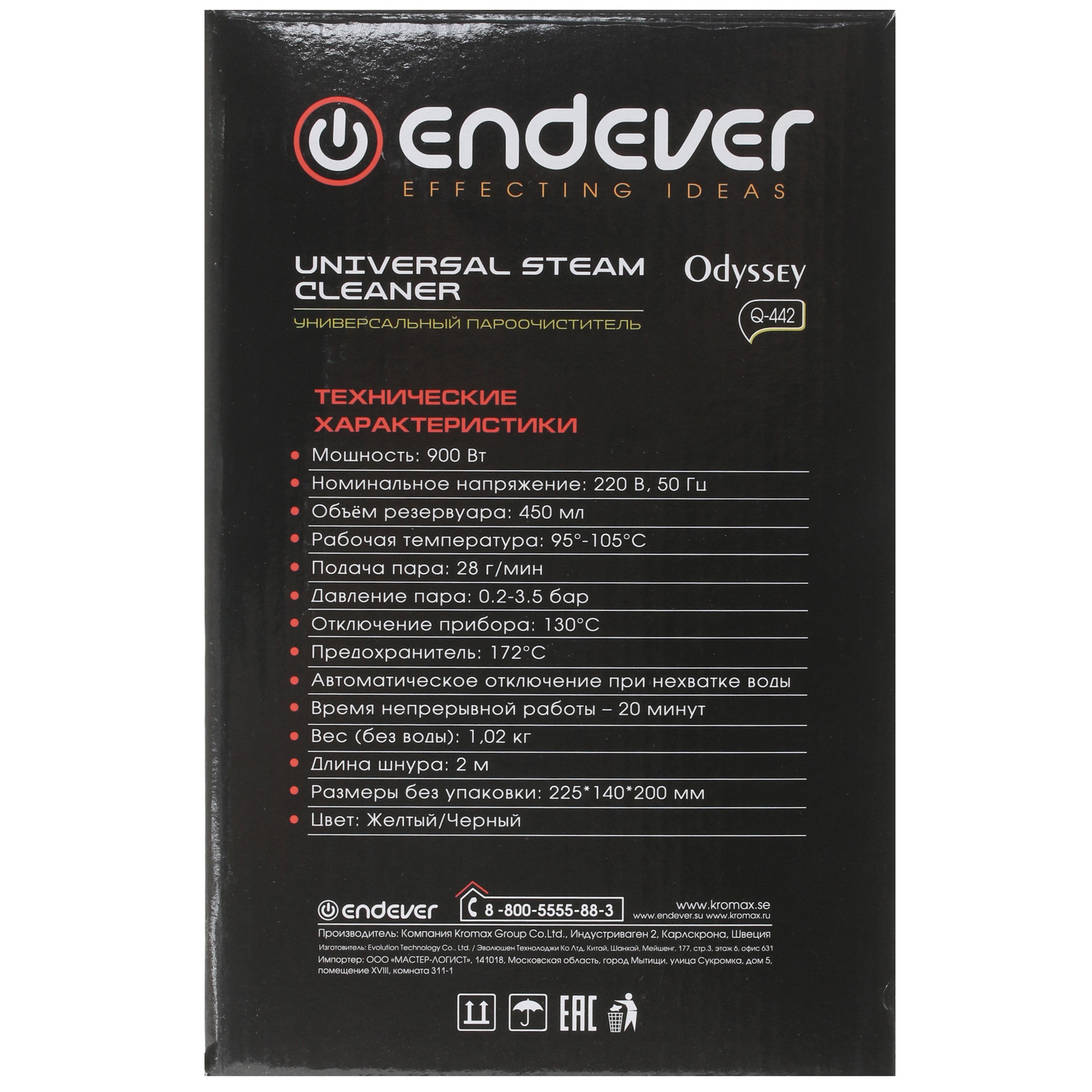 8190551 Пароочиститель Endever Odyssey Q-442 желтый STDN-0066655 - Вид №5