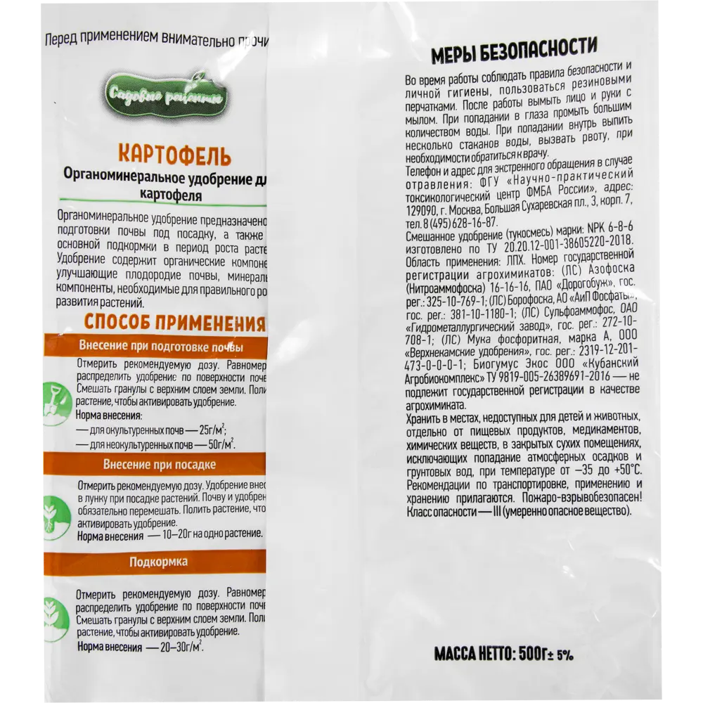 Удобрение Садовые рецепты для картофеля 0.5 кг STLM-2036309 - Вид №2