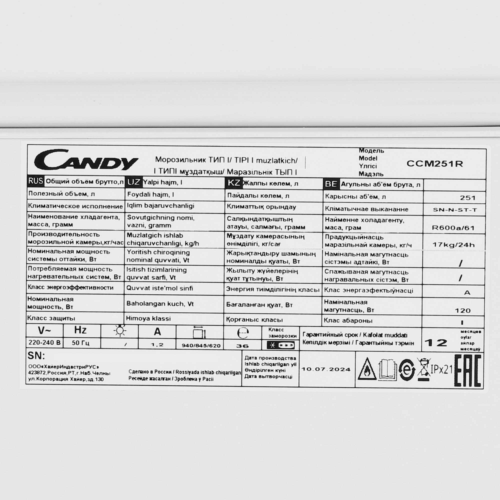 9218012 Морозильный ларь Candy CCM251R белый STDN-0039262 - Вид №6